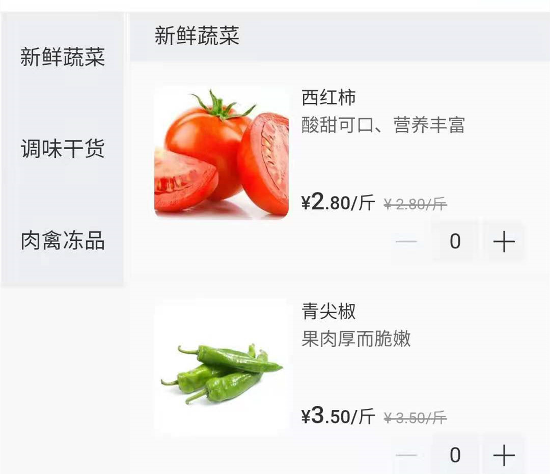 蔬菜配送系统