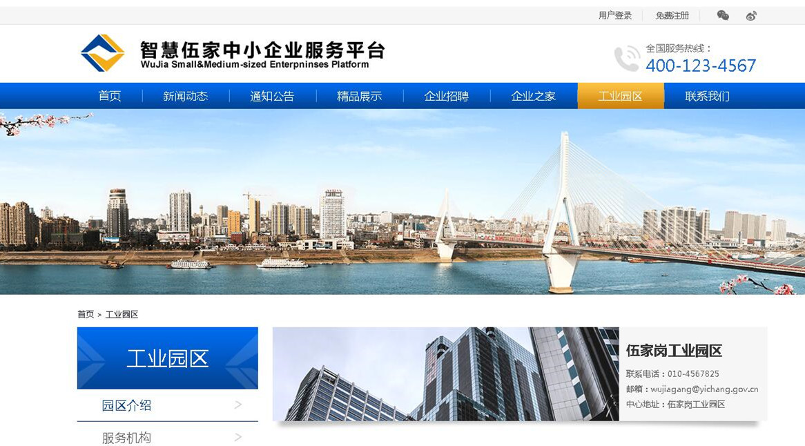 中小企业服务平台